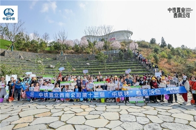 深化社群共建，賦能品牌價值——中鐵置業西南公司文體活動策劃與品牌號召力提升路徑